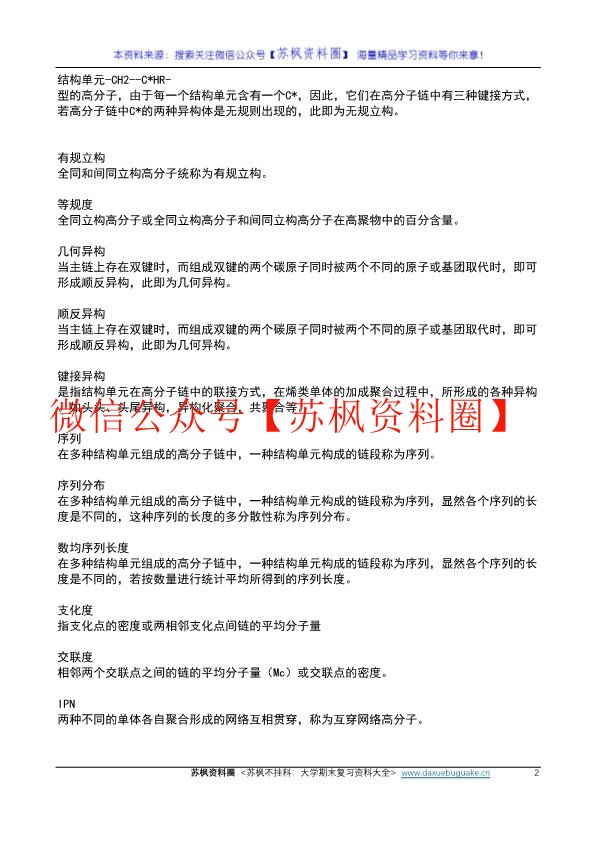 高分子物理